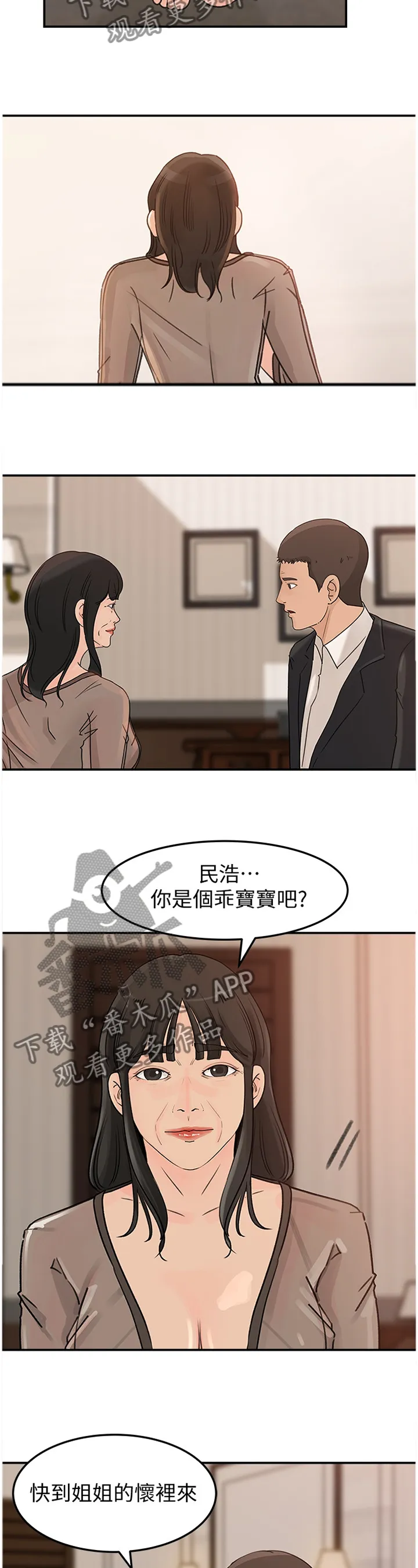 难以启齿漫画漫画,第44章：逆转5图