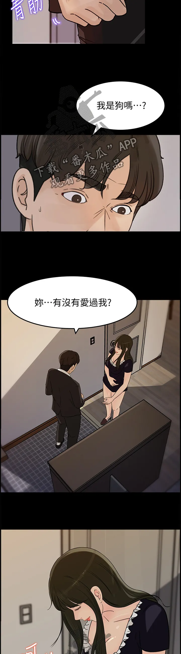 难以启齿漫画漫画,第61章：什么算是”爱”9图