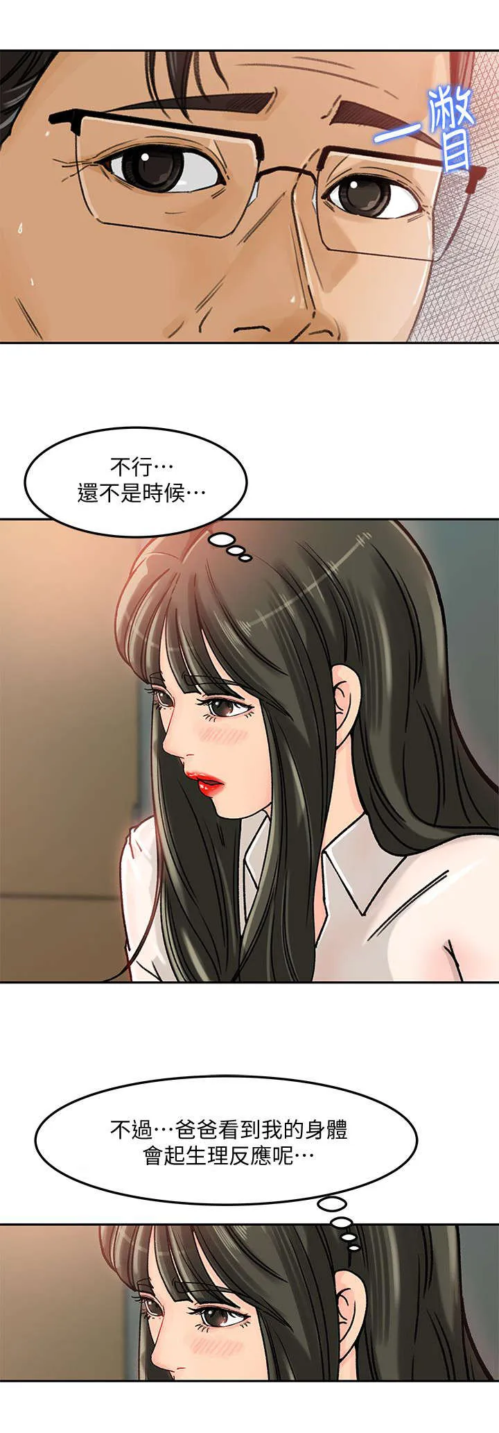 难以启齿漫画漫画,第8章：衣服8图