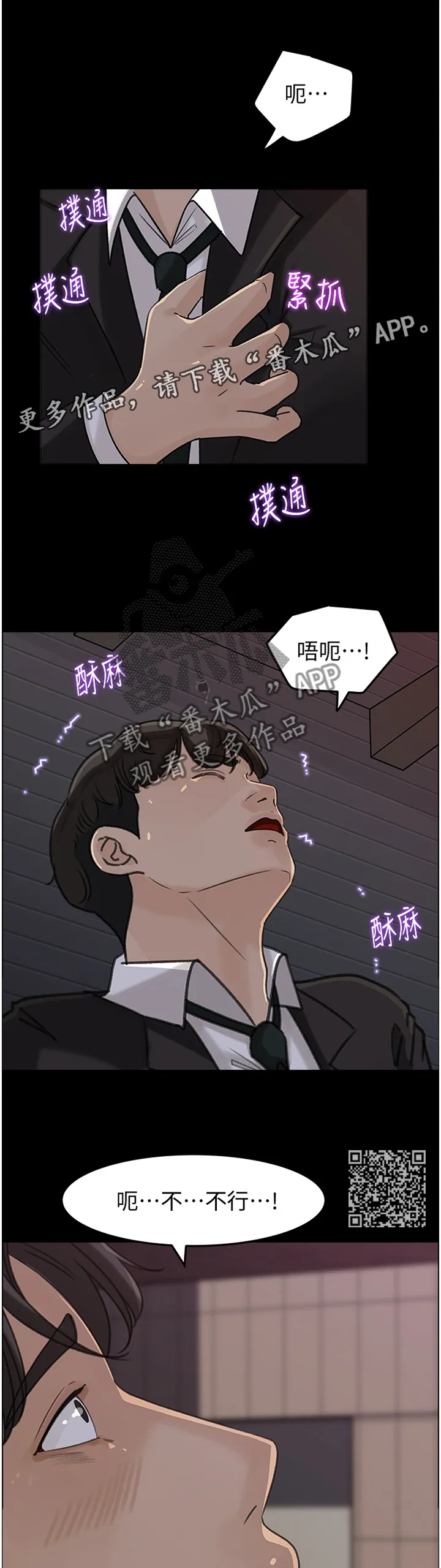 无法抗拒的漫画漫画,第56章：身心不一7图