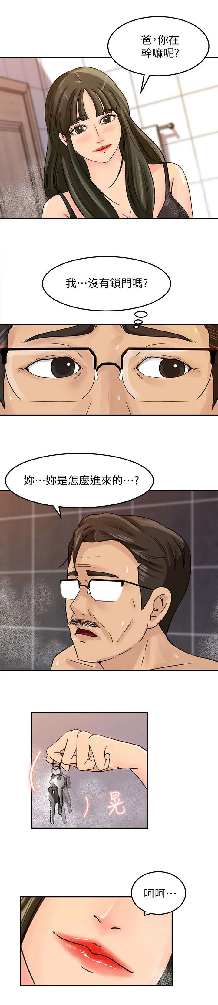 难以启齿漫画漫画,第16章：搓背1图