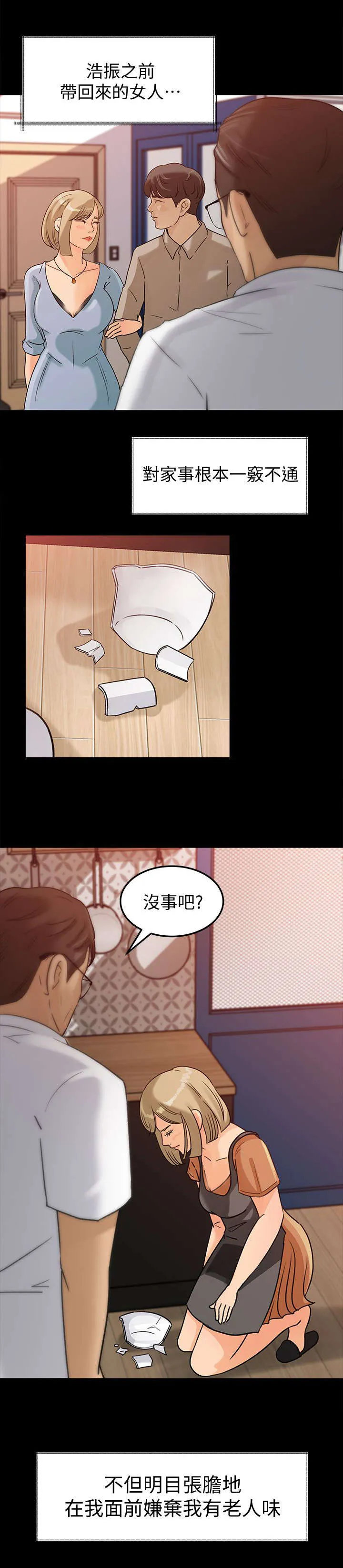 难以启齿漫画漫画,第17章：性格6图