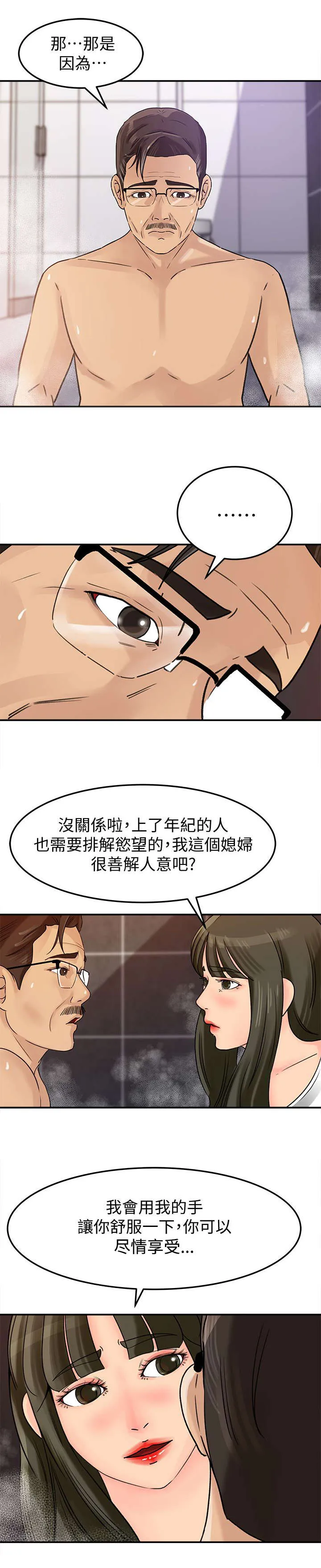 难以启齿漫画漫画,第18章：享受9图