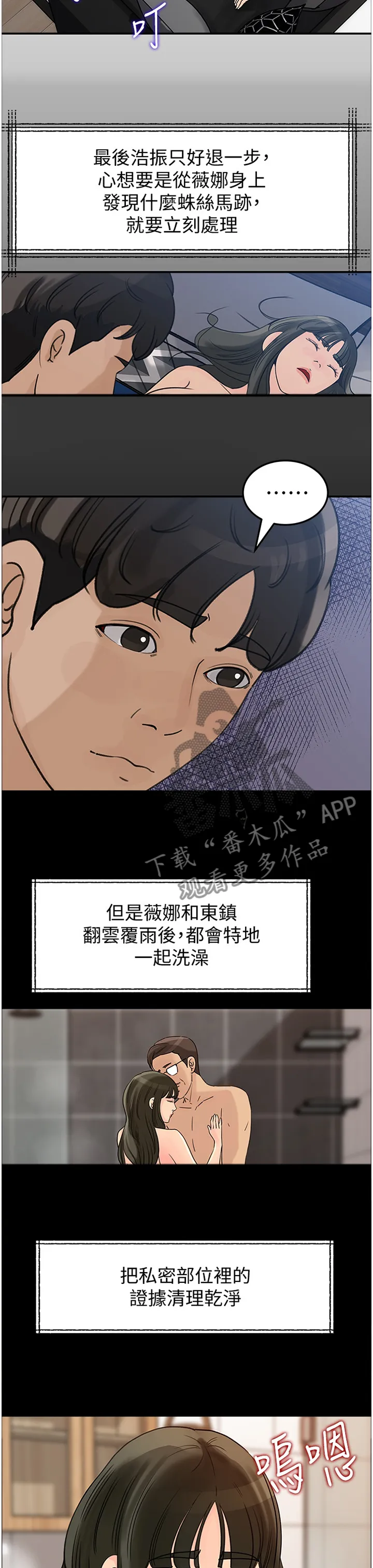 难以启齿漫画漫画,第42章：双线发展8图