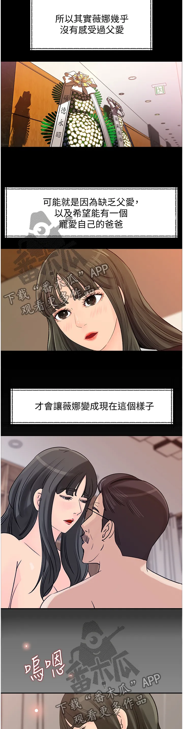 难以启齿漫画漫画,第43章：圈套2图