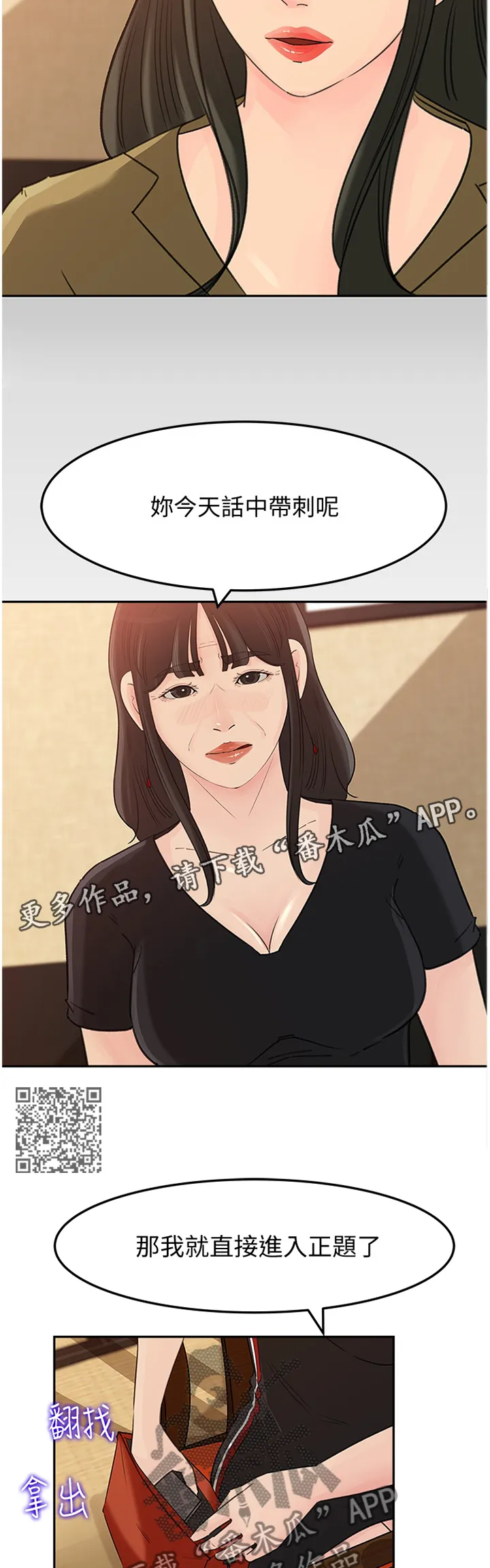 难以启齿漫画漫画,第71章：针锋相对7图