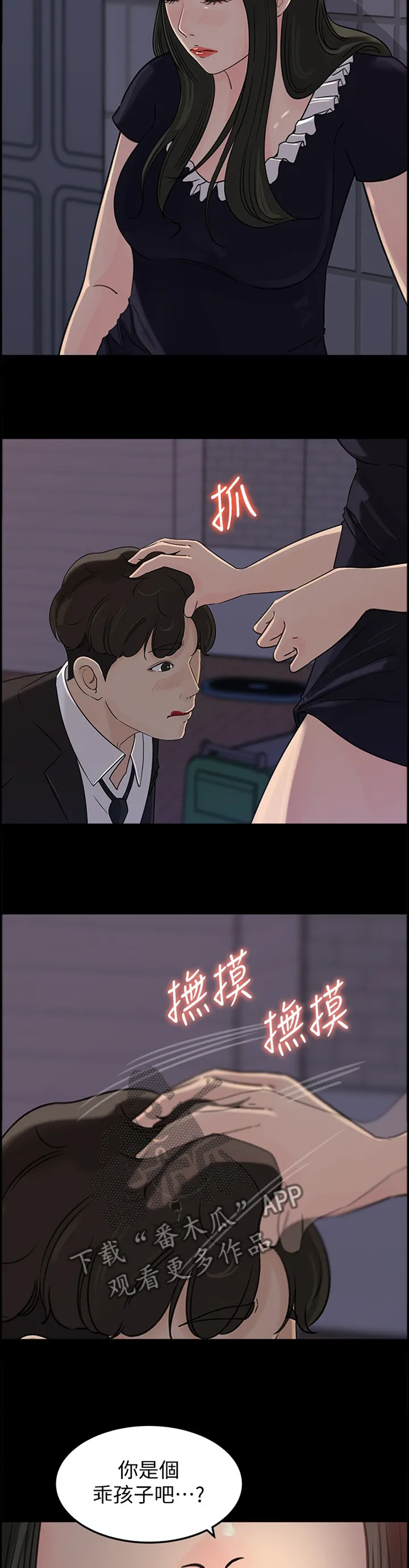 难以启齿漫画漫画,第59章：慢慢来8图