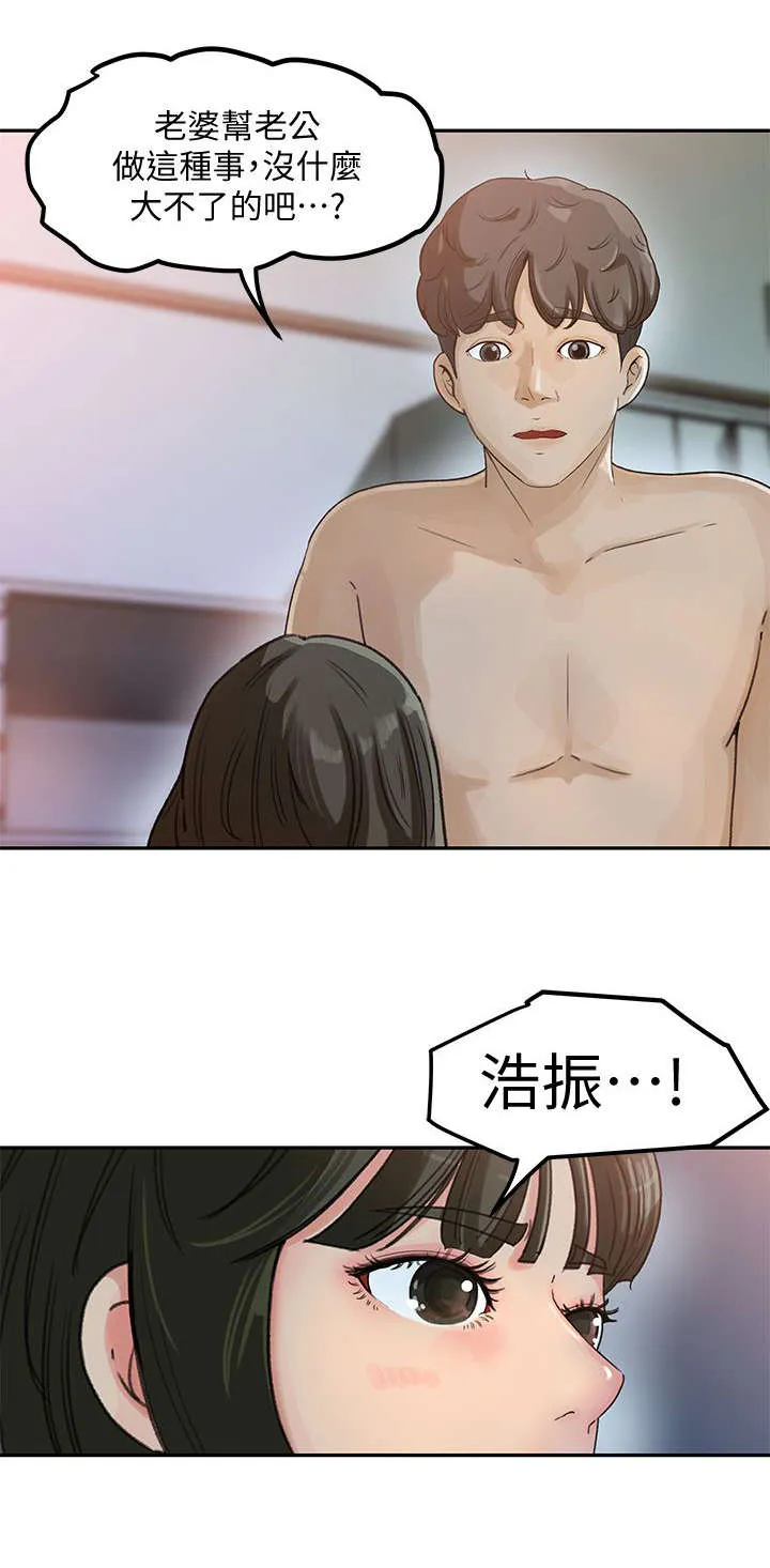 难以启齿漫画漫画,第6章：争执11图