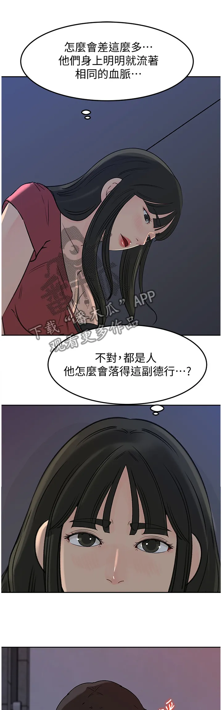 难以启齿的接触漫画酷漫屋漫画,第77章：请帮帮我4图