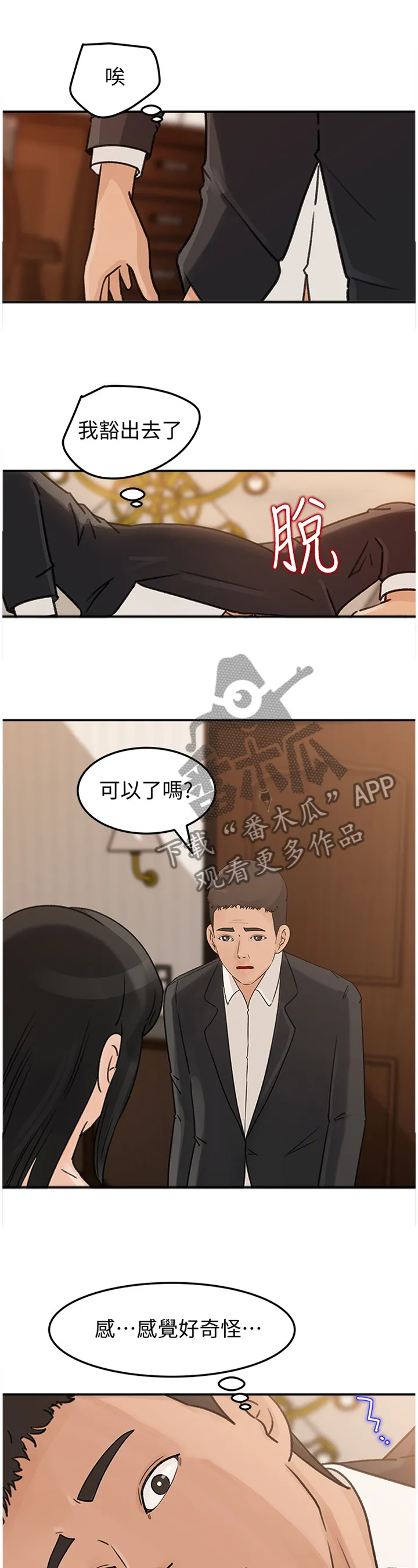 难以启齿漫画漫画,第44章：逆转3图