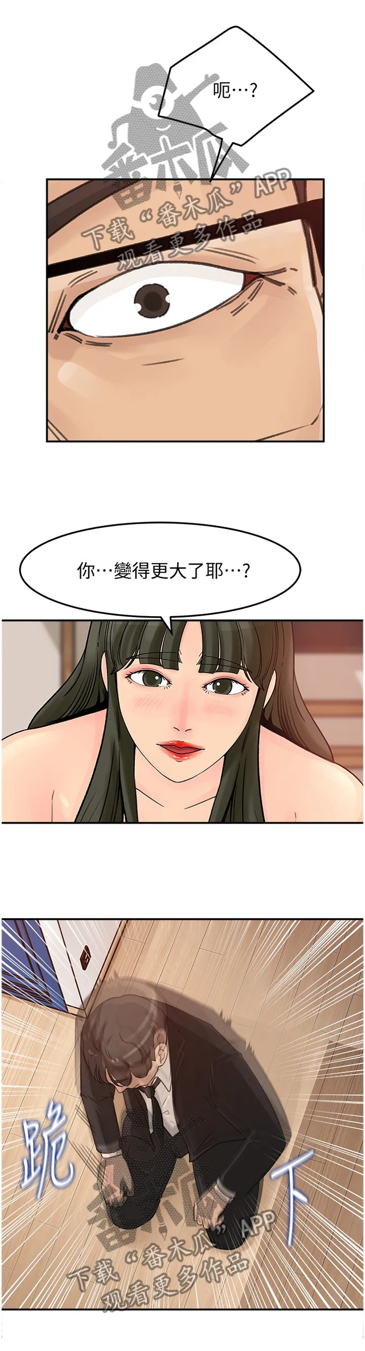 难以启齿漫画漫画,第50章：终于目睹9图