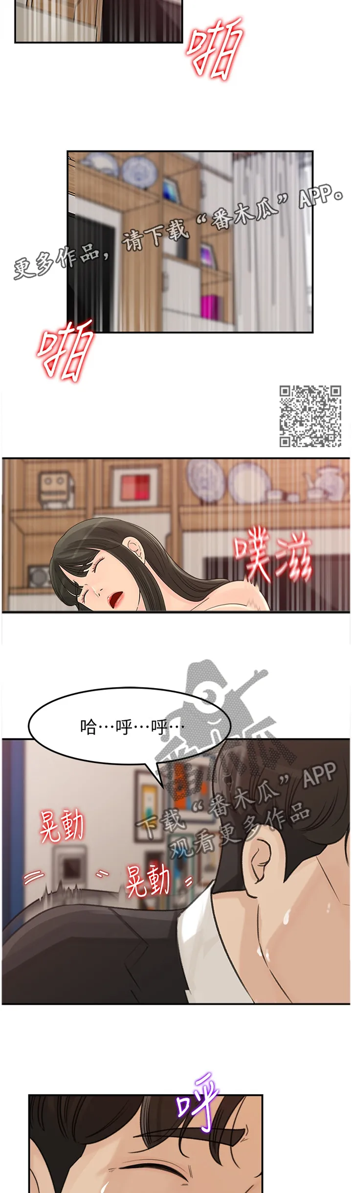 难以启齿漫画漫画,第51章：这不是现实5图