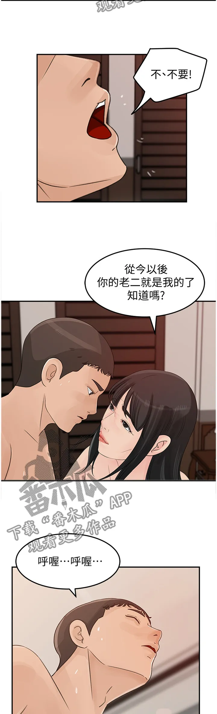 难以启齿漫画漫画,第53章：你是我的?!6图