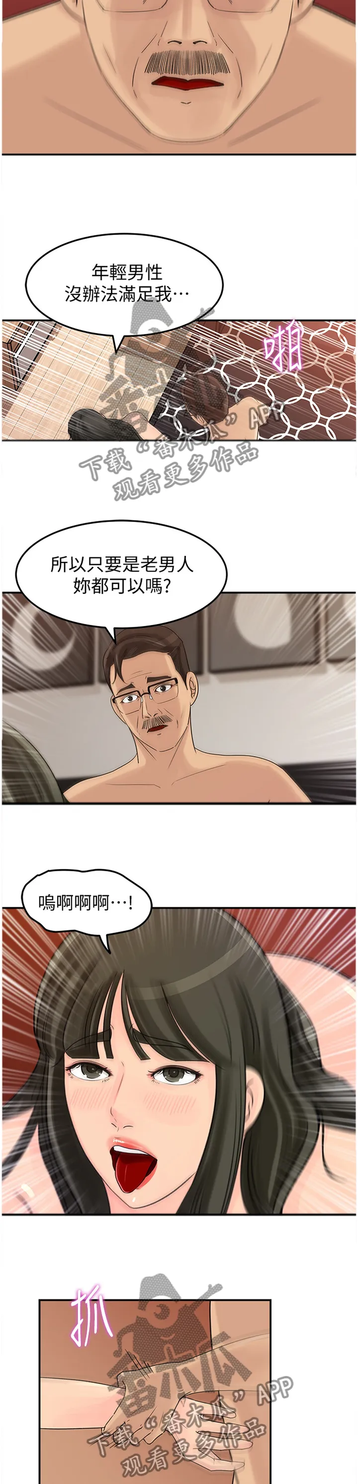 难以启齿的家丑小说消魂的激情漫画,第45章：占有欲8图