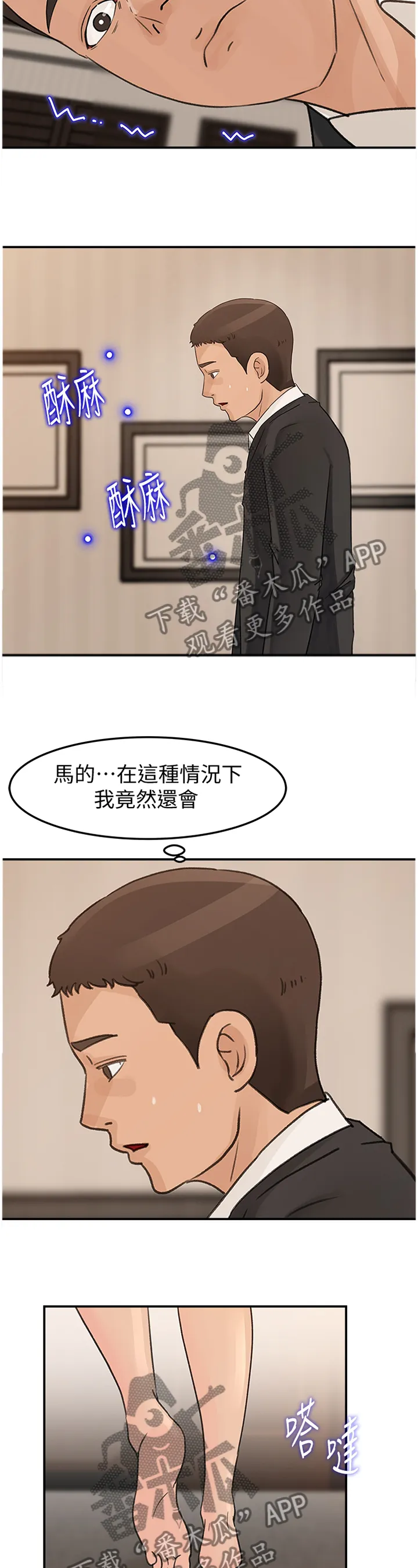 难以启齿漫画漫画,第44章：逆转4图