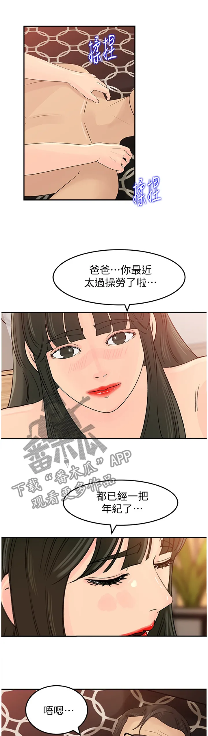 难以启齿的病症温瑶全文漫画,第49章：你想给他看?2图