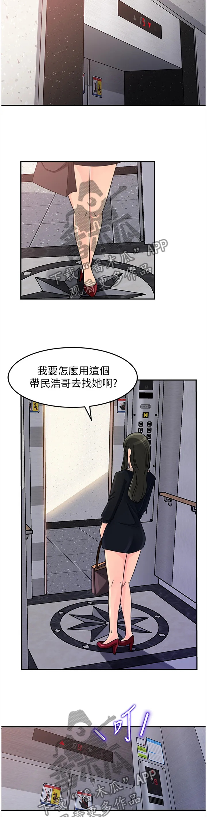 难以启齿漫画漫画,第39章：交易8图