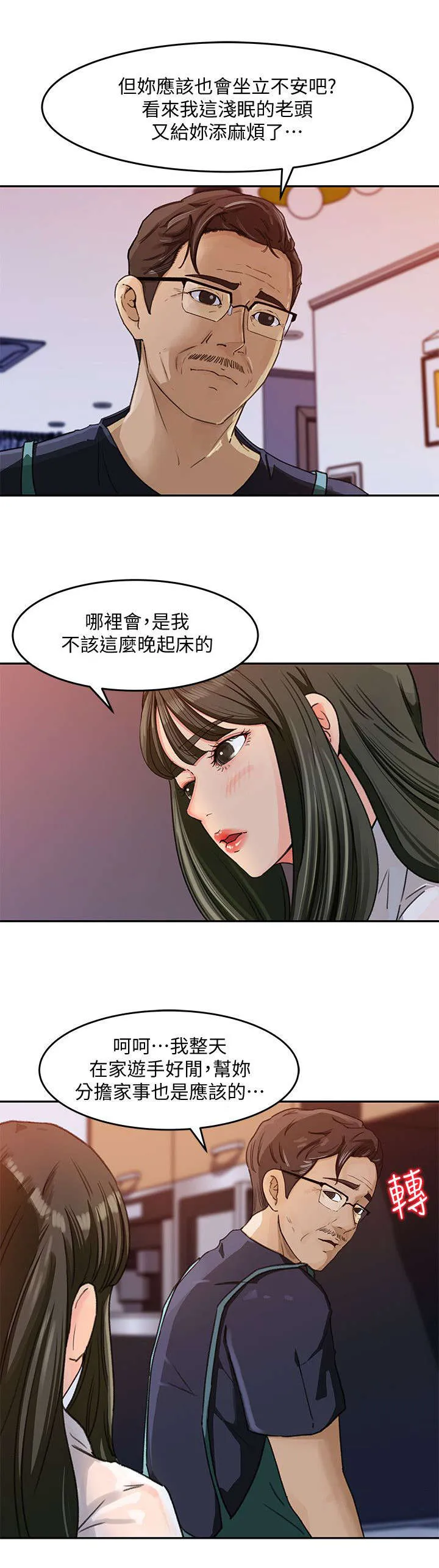 难以启齿漫画未删减在线观看漫画,第7章：料理9图