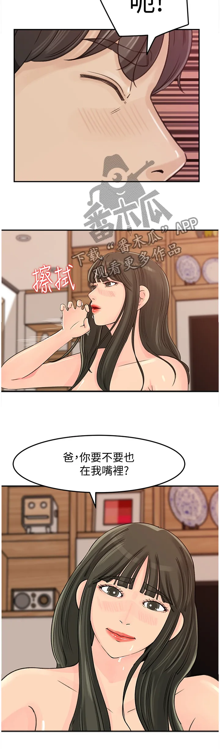 难以启齿漫画漫画,第52章：停不下来4图