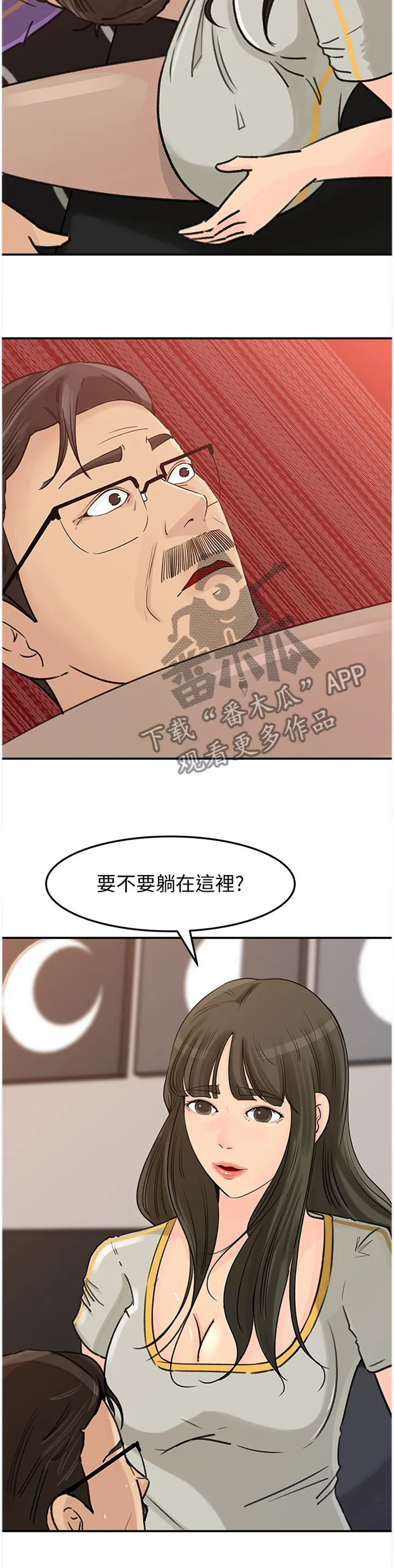 难以启齿漫画漫画,第43章：圈套4图