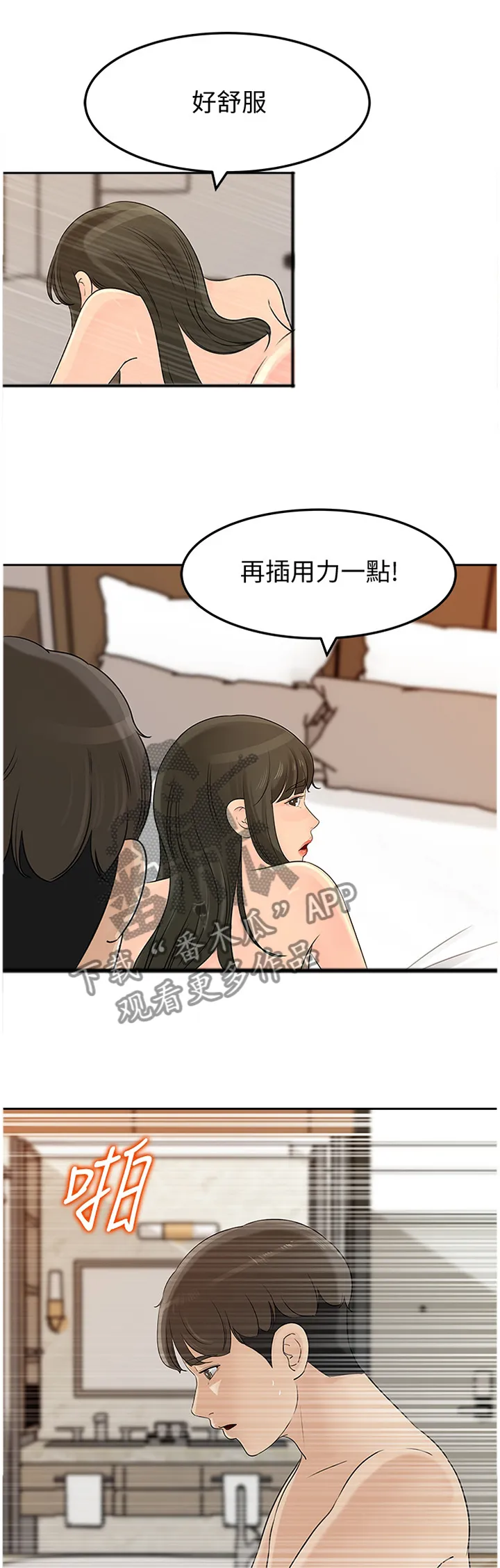 难以启齿漫画漫画,第74章：发泄2图