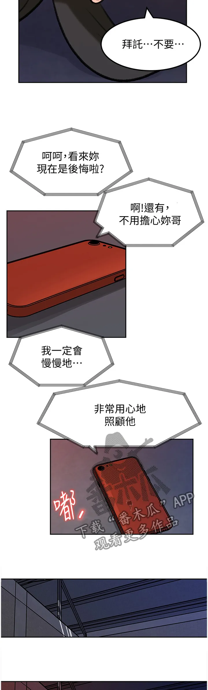 难以启齿漫画漫画,第83章：请原谅这样的我(完结)11图