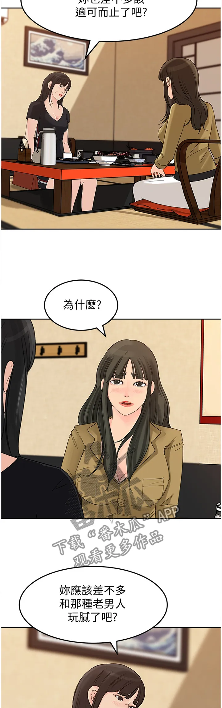 难以启齿漫画在线全文免费阅读笔趣漫画,第72章：升级10图