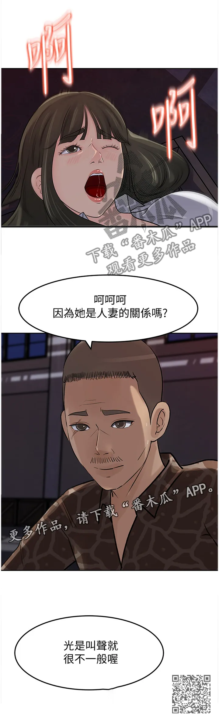 难以启齿漫画漫画,第81章：理由12图