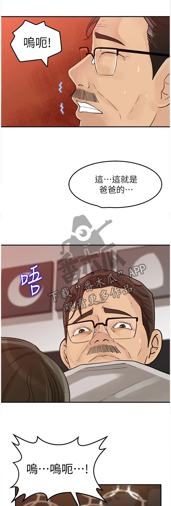 难以启齿漫画漫画,第32章：终于理解1图