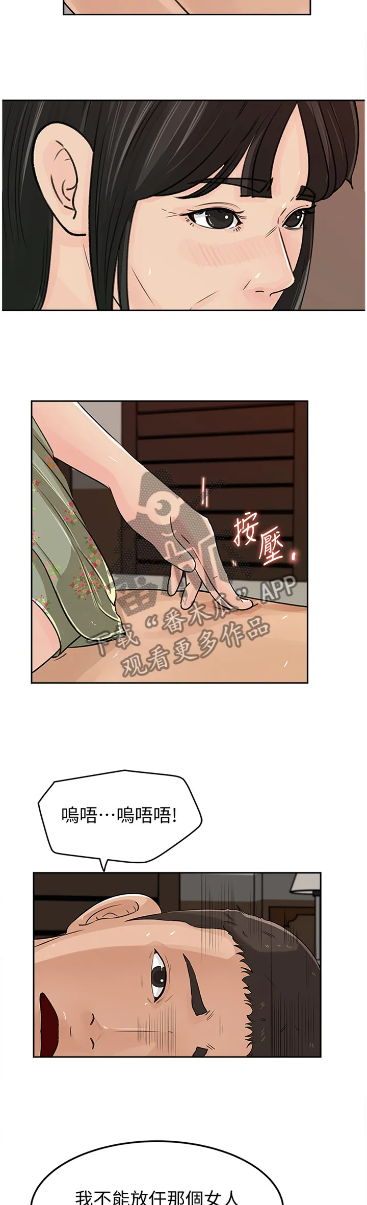 难以启齿漫画漫画,第78章：下手9图