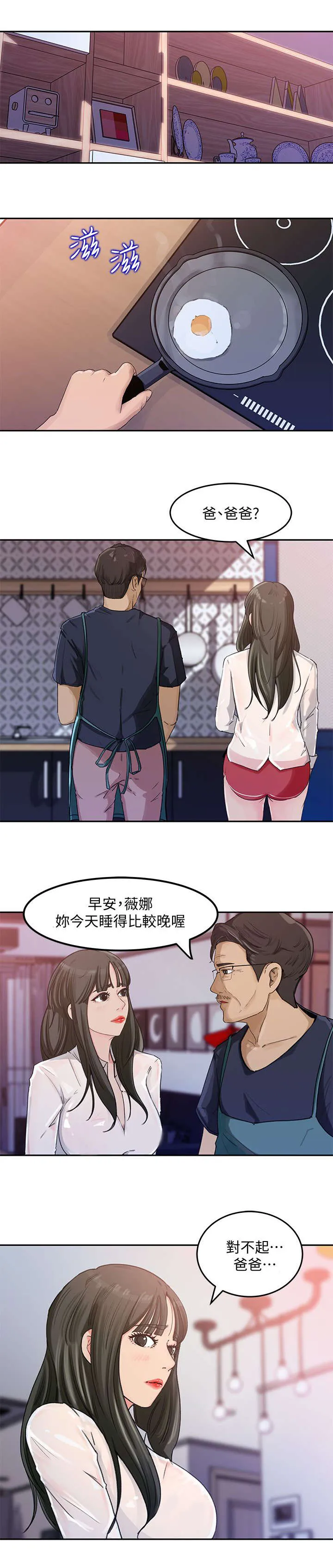 难以启齿漫画未删减在线观看漫画,第7章：料理3图