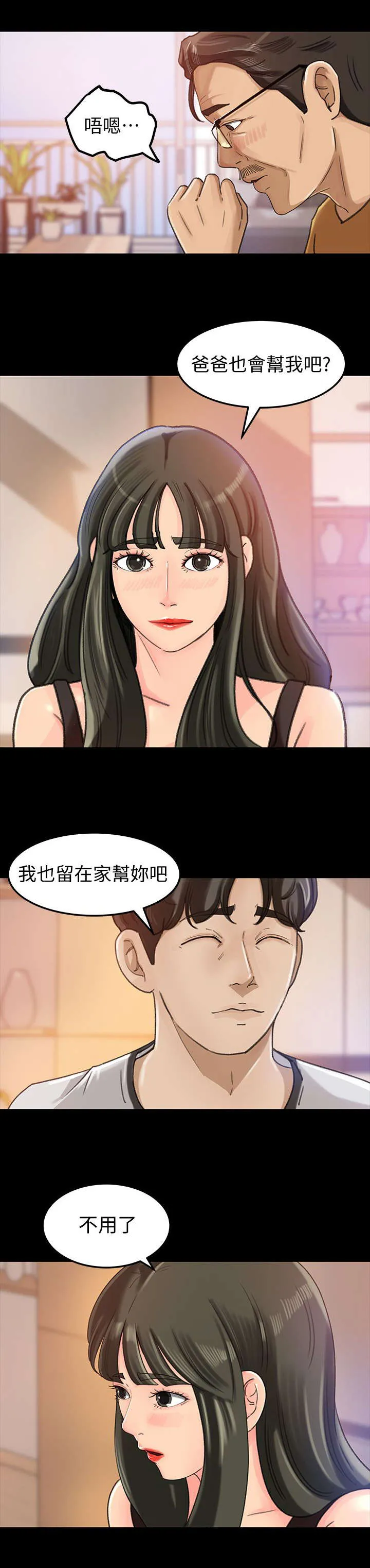 难以启齿漫画漫画,第14章：家务7图