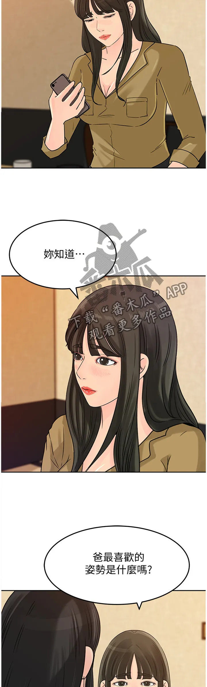 难以启齿漫画漫画,第71章：针锋相对10图