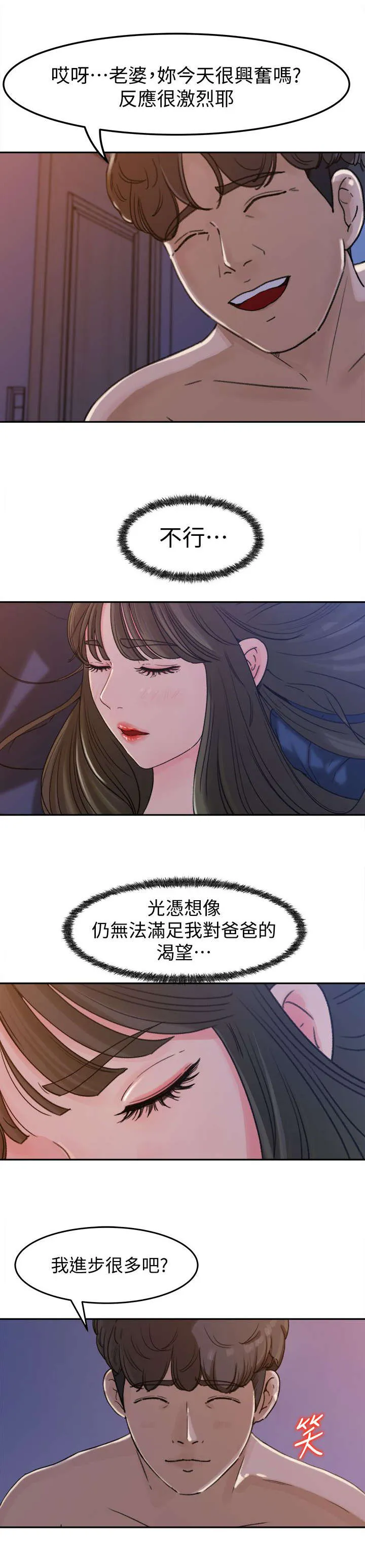 难以启齿漫画漫画,第6章：争执4图