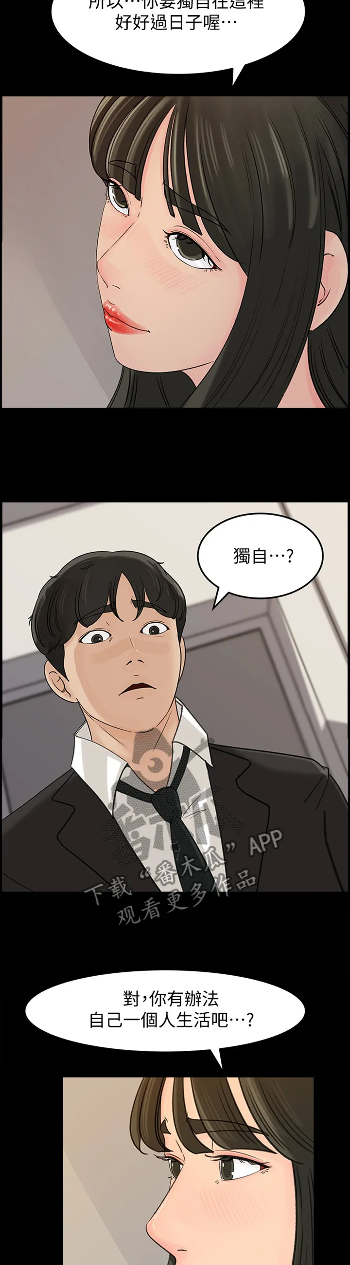 难以启齿漫画漫画,第61章：什么算是”爱”6图