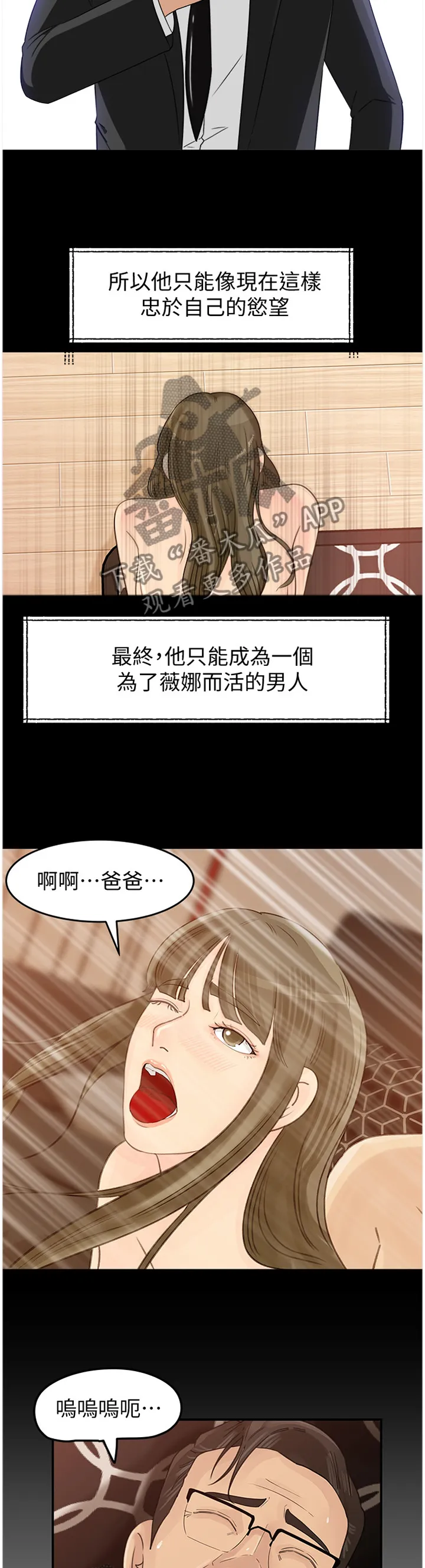 难以启齿漫画漫画,第50章：终于目睹6图