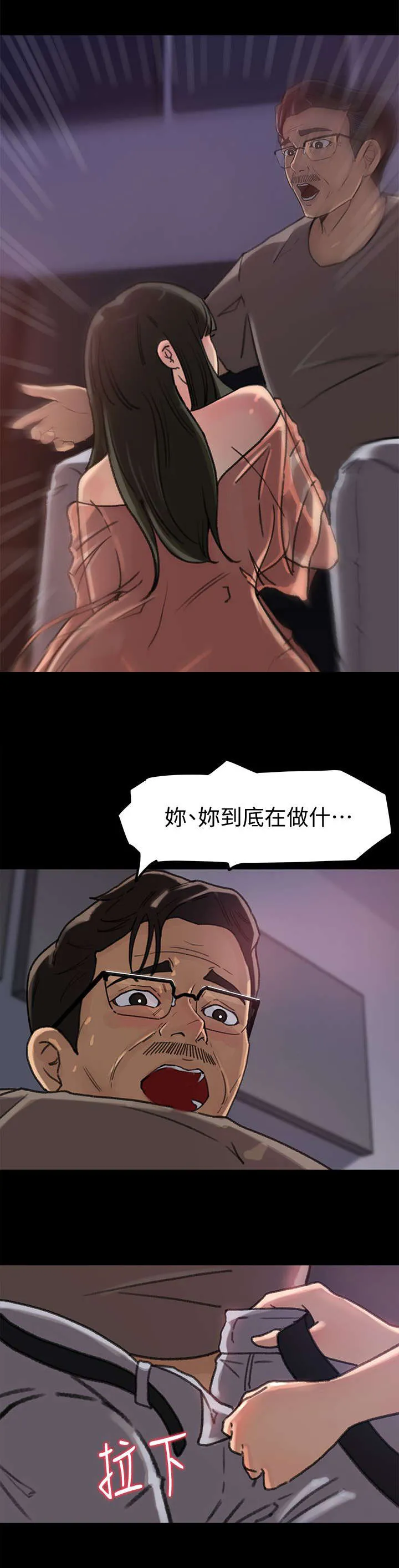 难以启齿漫画漫画,第12章：说谎1图