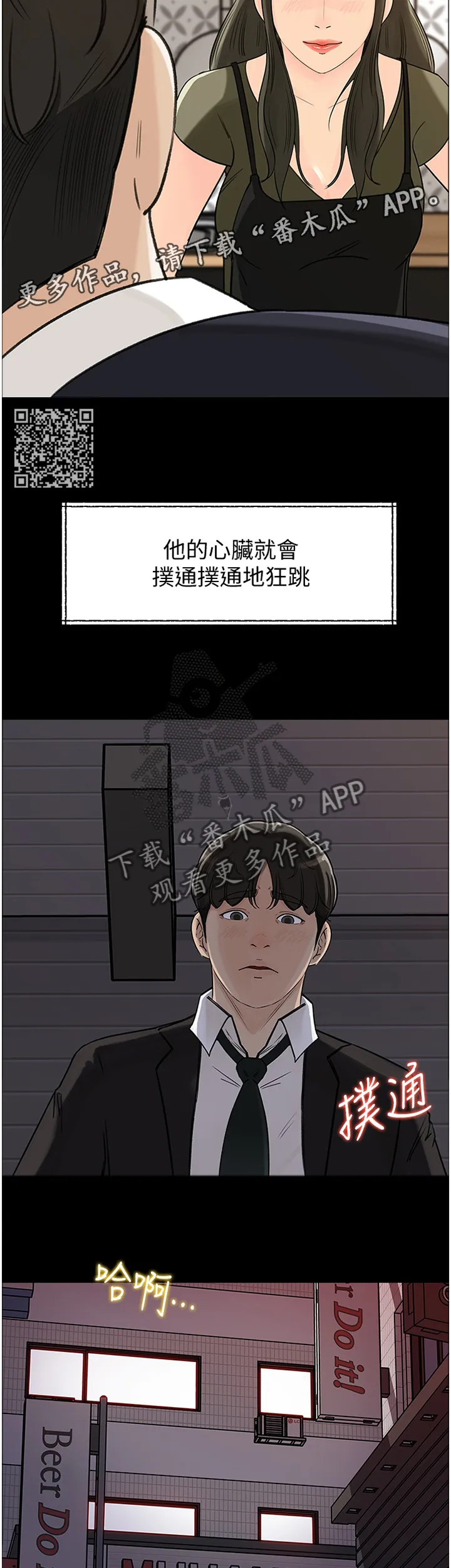 难以启齿漫画漫画,第57章：安抚7图