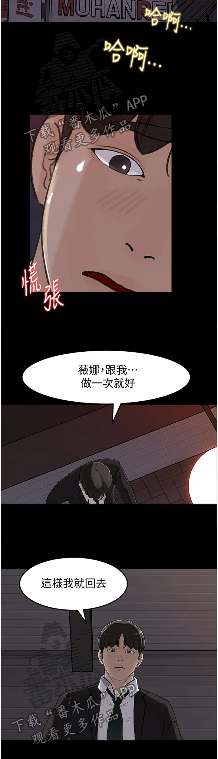 难以启齿漫画漫画,第57章：安抚8图