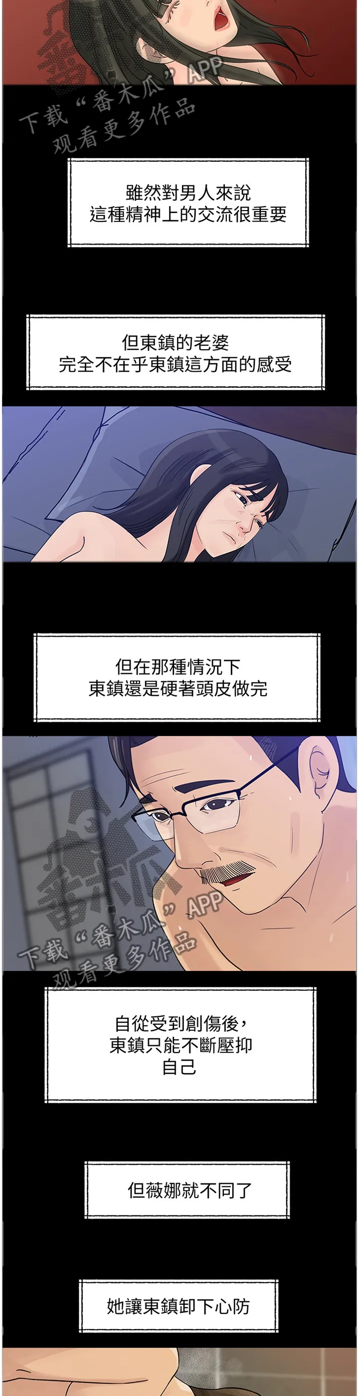 难以启齿漫画漫画,第33章：真正的待遇7图