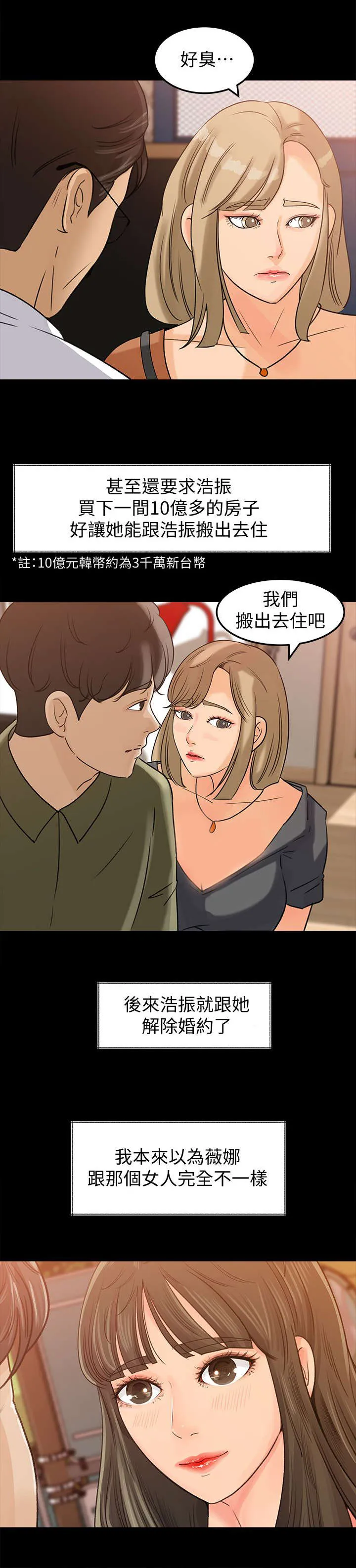 难以启齿漫画漫画,第17章：性格7图