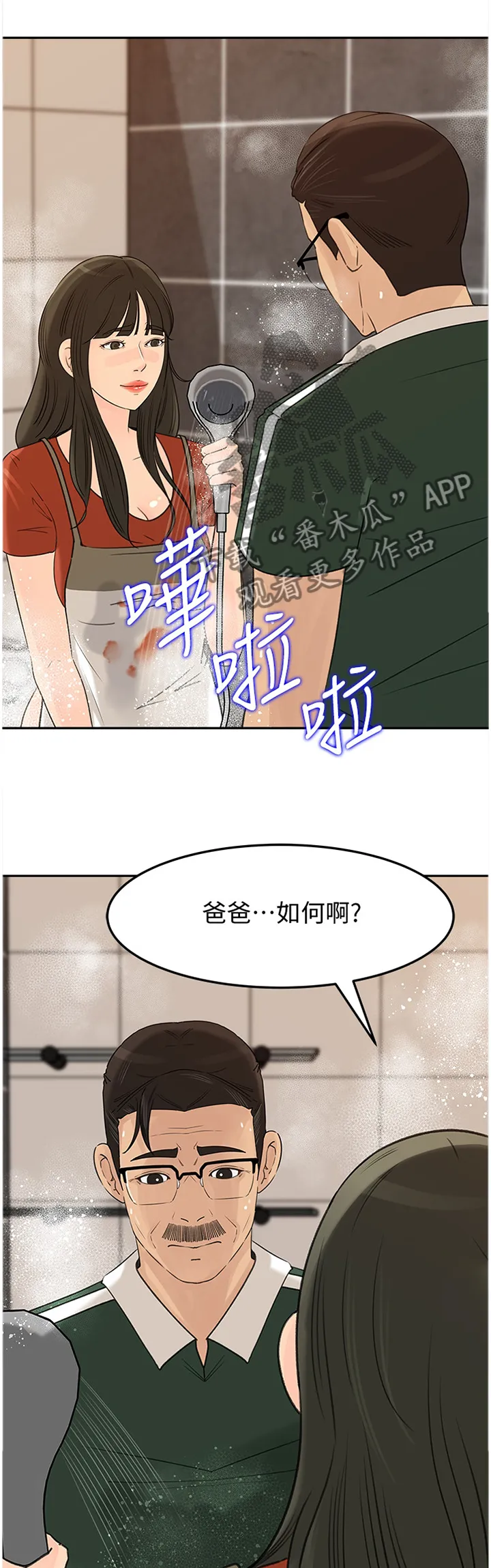 难以启齿漫画漫画,第66章：自我厌恶1图