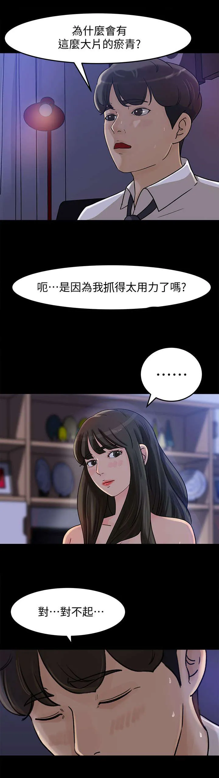 难以启齿漫画漫画,第22章：粗鲁3图