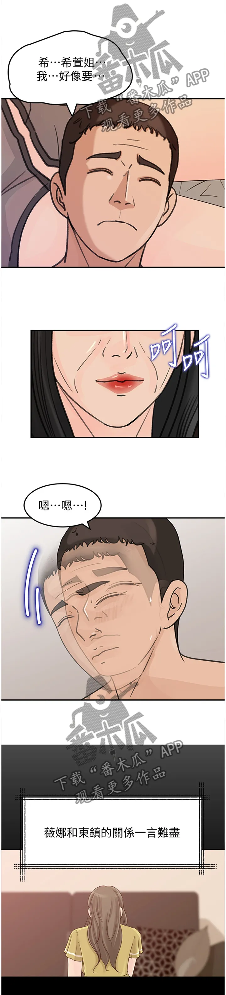 难以启齿漫画漫画,第44章：逆转9图