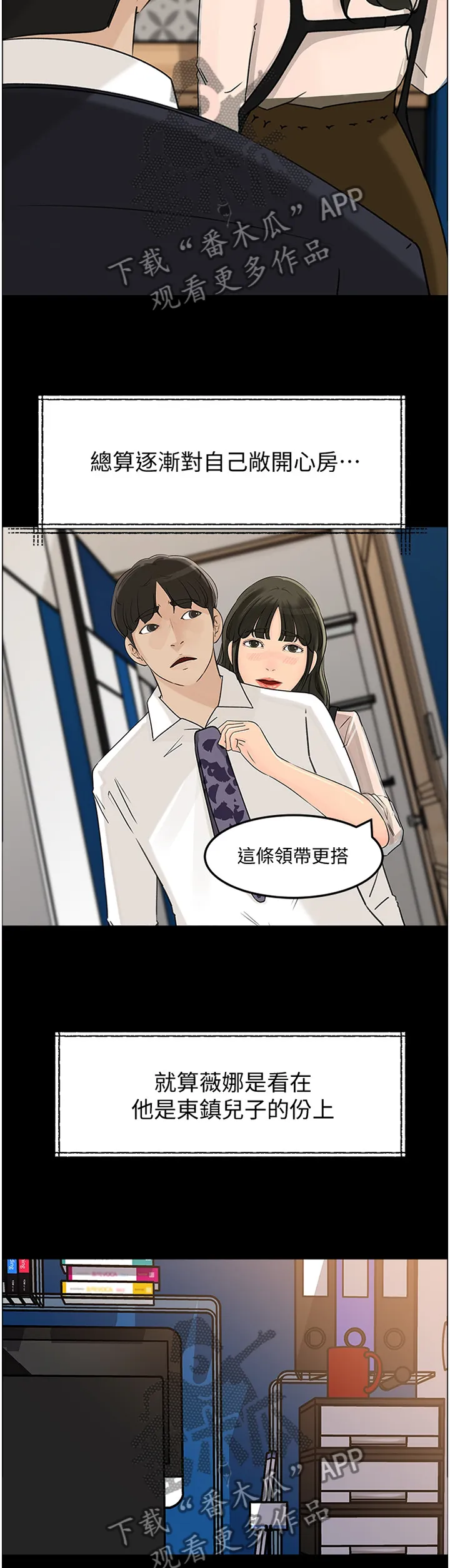 难以启齿漫画漫画,第57章：安抚5图