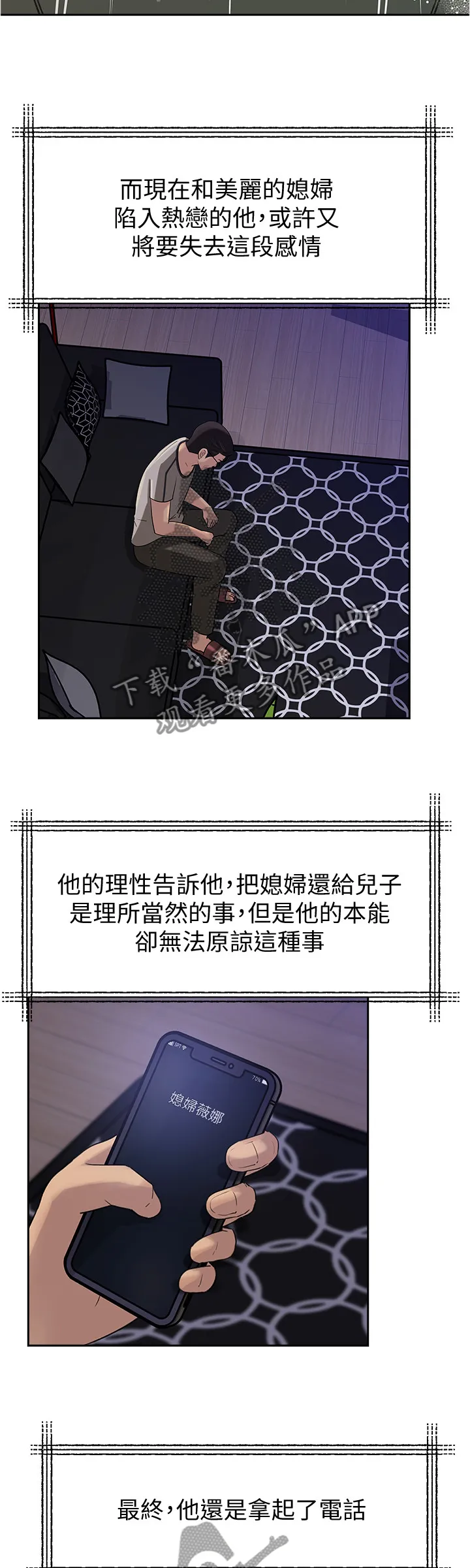 难以启齿漫画漫画,第82章：追寻11图