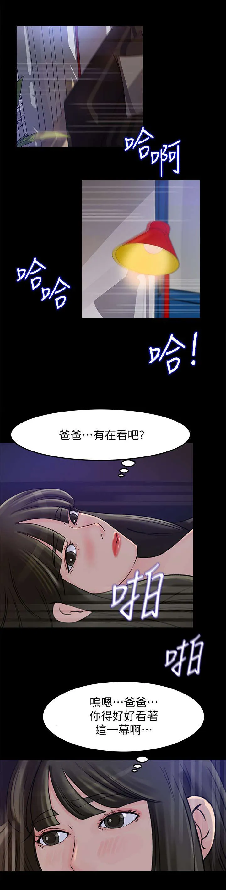 难以启齿漫画漫画,第23章：诱惑1图