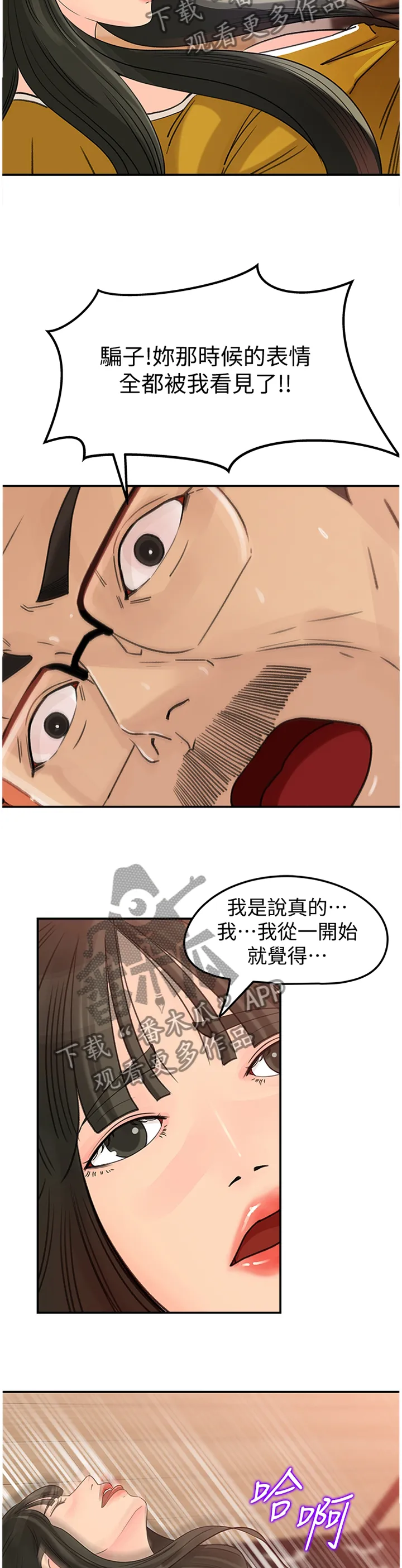 难以启齿漫画漫画,第37章：表明心意3图