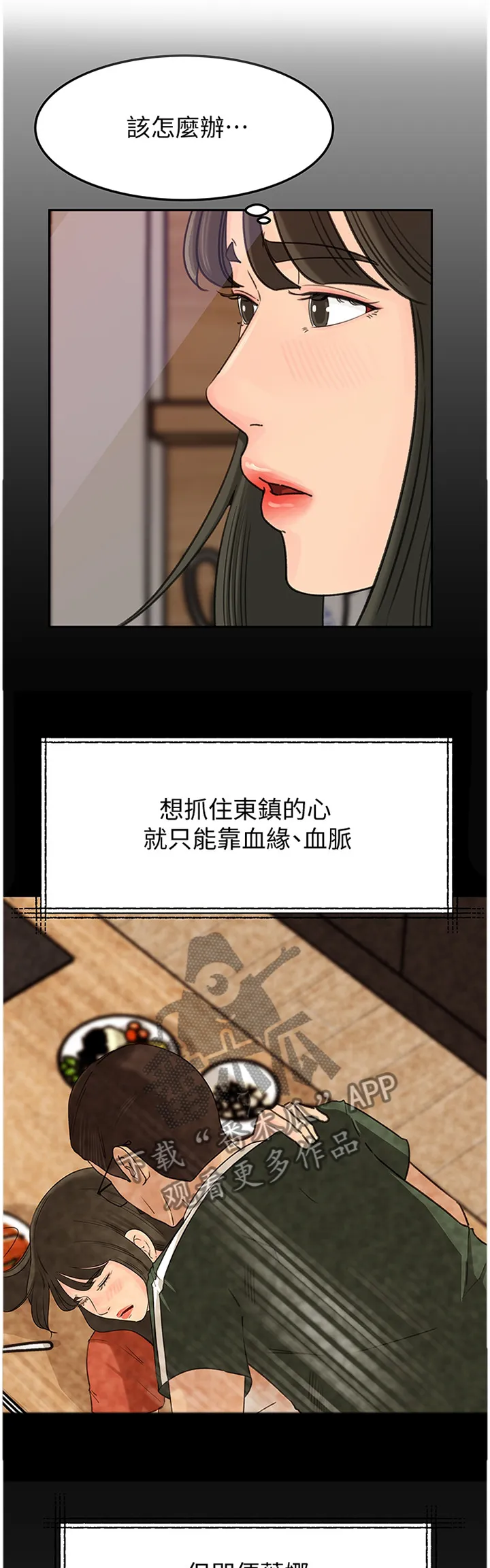 难以启齿漫画漫画,第79章：噩耗5图