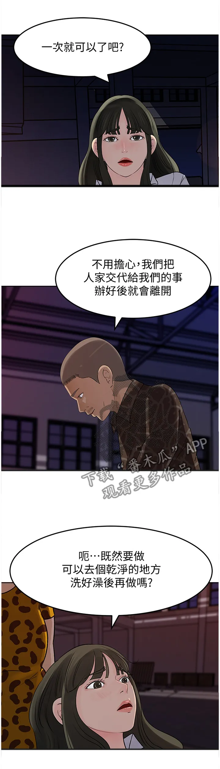 难以启齿漫画漫画,第81章：理由10图